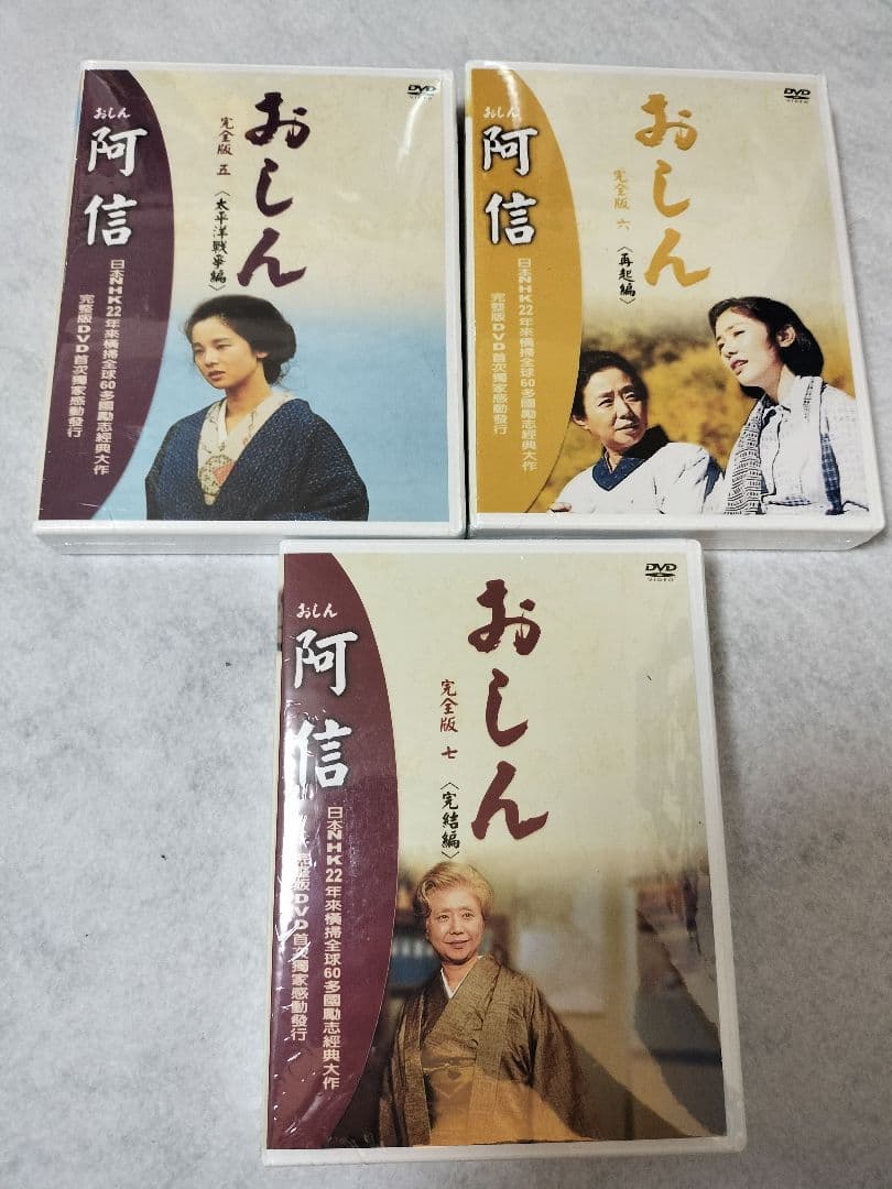 おしん 完全版 全7巻セットDVD-BOX　全297話　DVD31枚組
