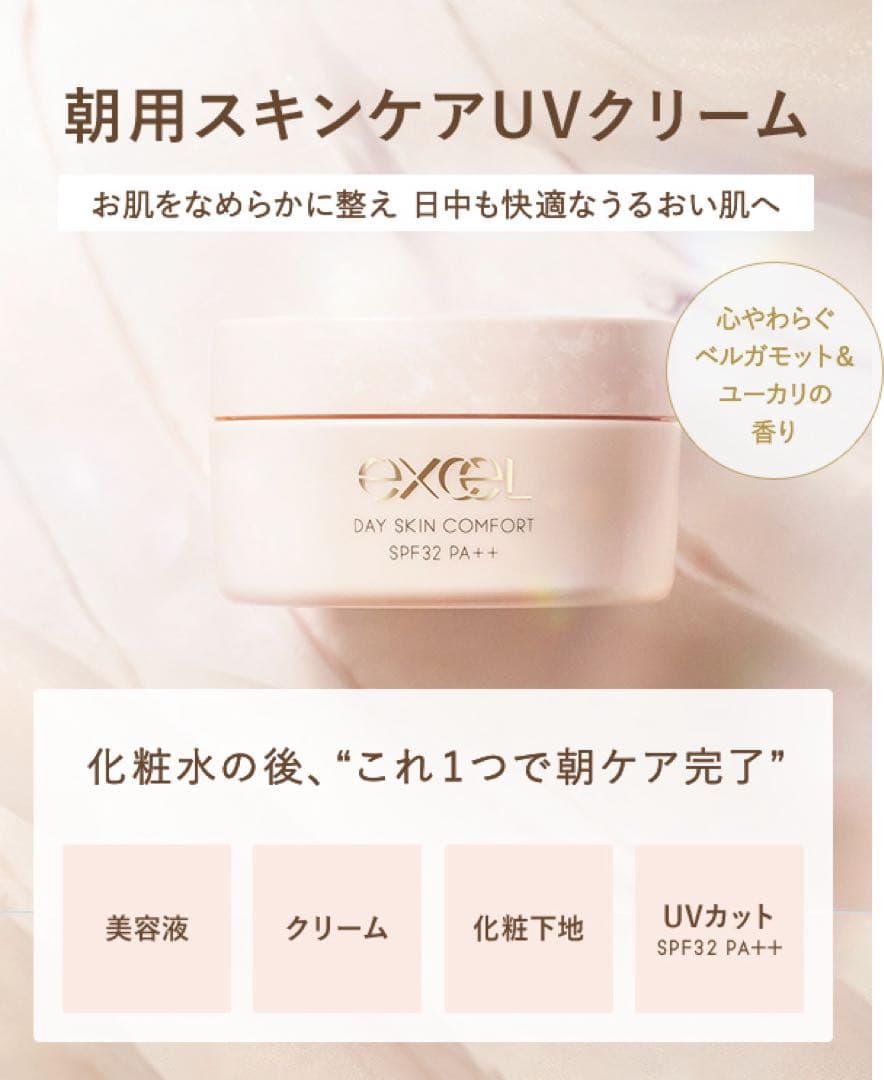 サナ エクセル デイスキンコンフォート 日中用クリーム 5個セット まとめ売り