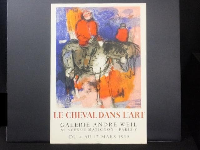 ムルロー・パリ　アート展『ポール・ギヤマン　芸術における馬』リトグラフ0422P