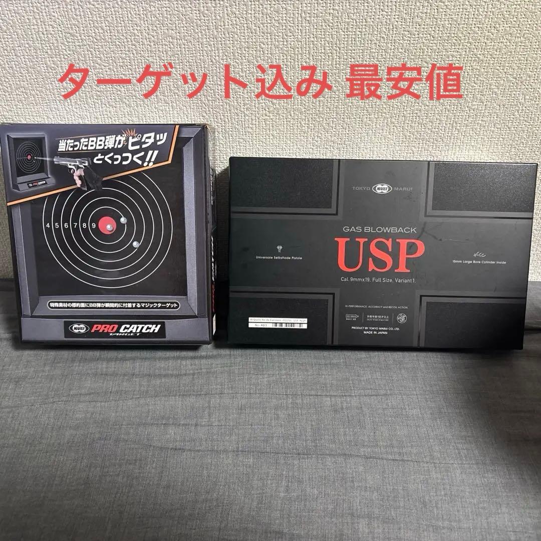 東京マルイ　ガスブローバック USP フルサイズ　ターゲットあり