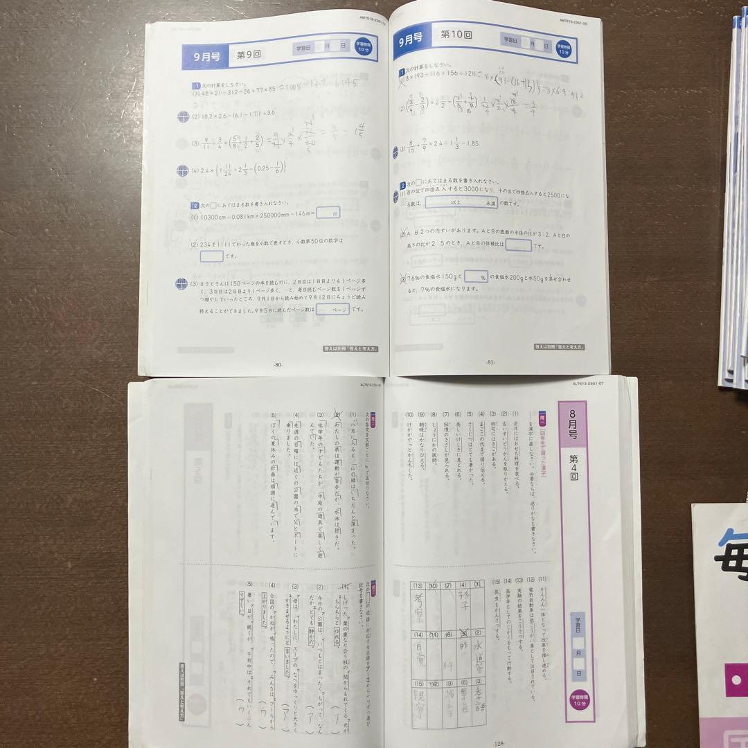 Z会 エブリスタディアドバンスト算数 小5 小6 毎日練習ブック