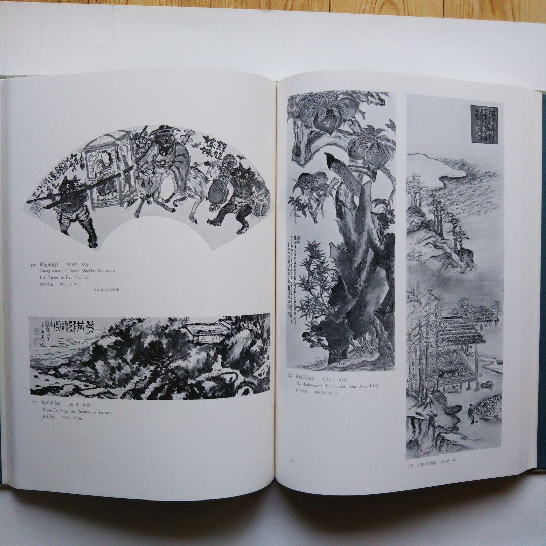 鐵齋／京都国立博物館監修／朝日新聞社