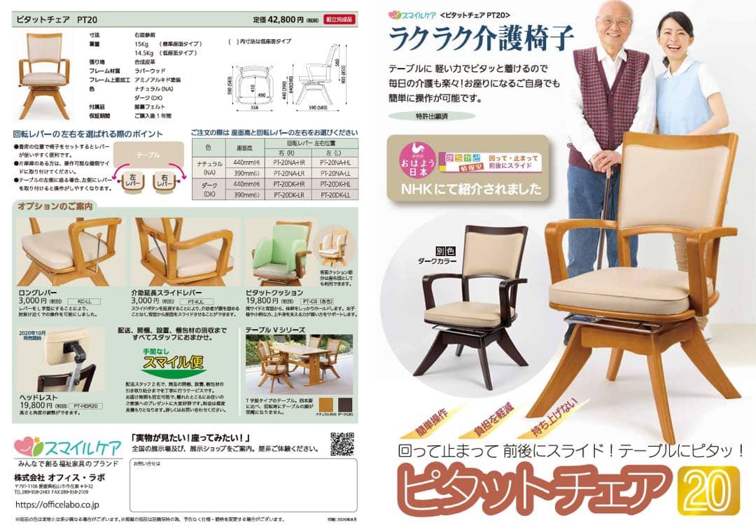 ピタットチェア20(レバー付)＋ヘッドレスト　セット★値下げしました