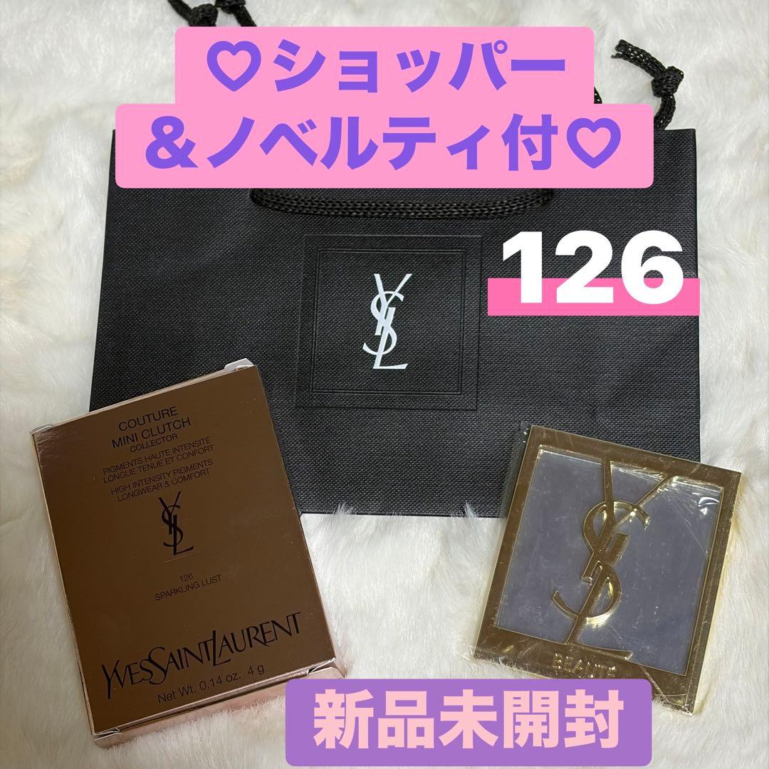 豪華オマケ本日限定✶YSL クチュールミニクラッチ 126 スパークリングラスト
