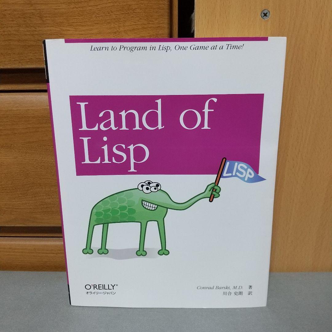 コンピュータ・IT Land of Lisp i2