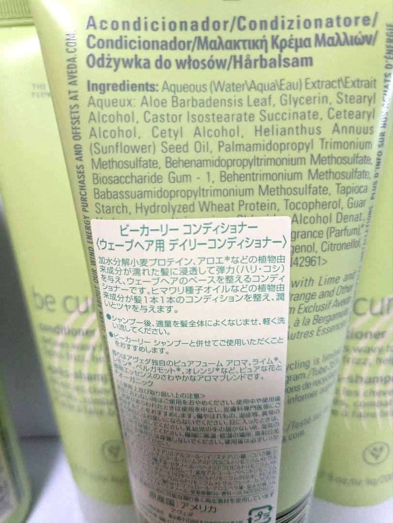 【新品】AVEDA ビーカーリー シャンプー コンディショナー✕3