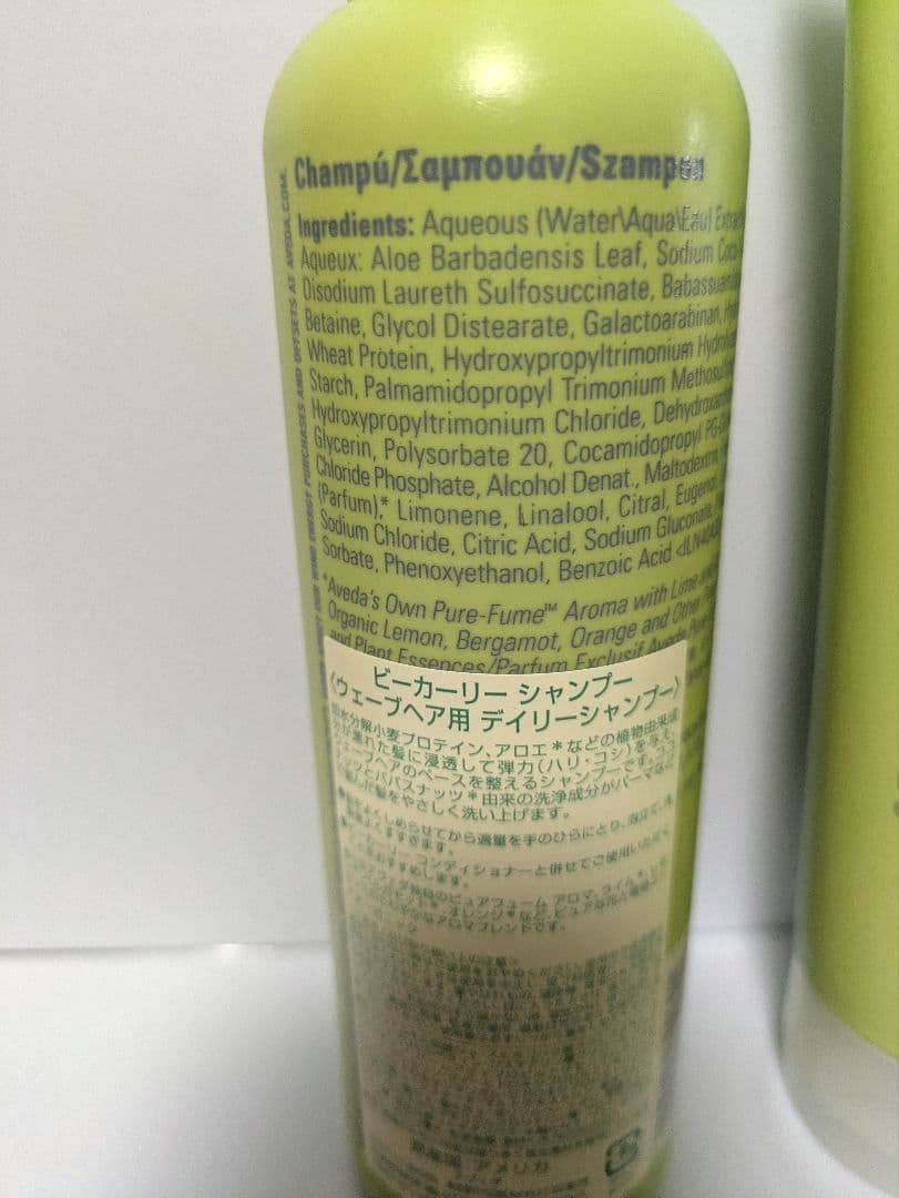 【新品】AVEDA ビーカーリー シャンプー コンディショナー✕3