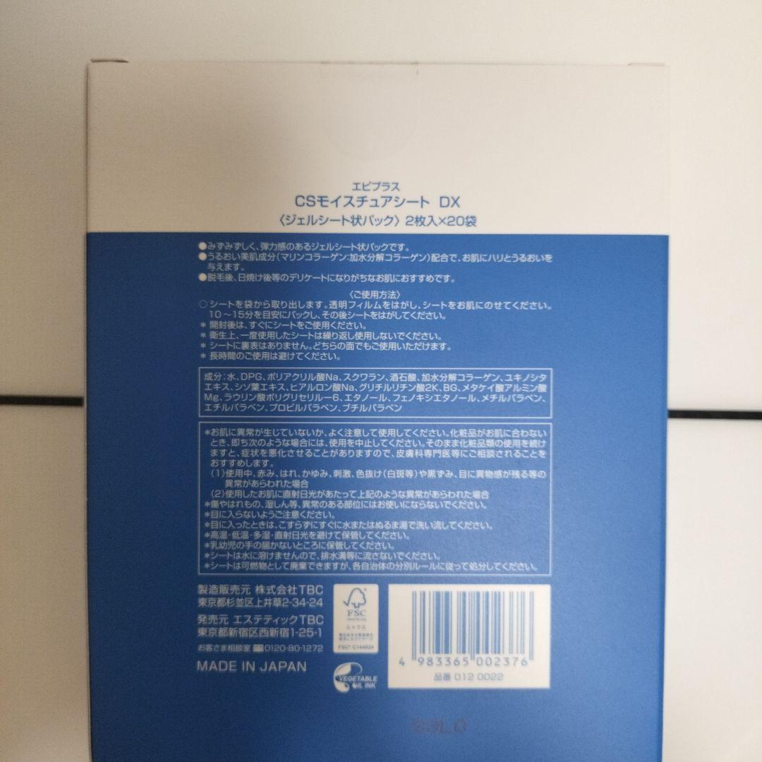 TBCエビプラスデュアルクールゲル&スキンオイル&保湿クリーム&シートDXセット