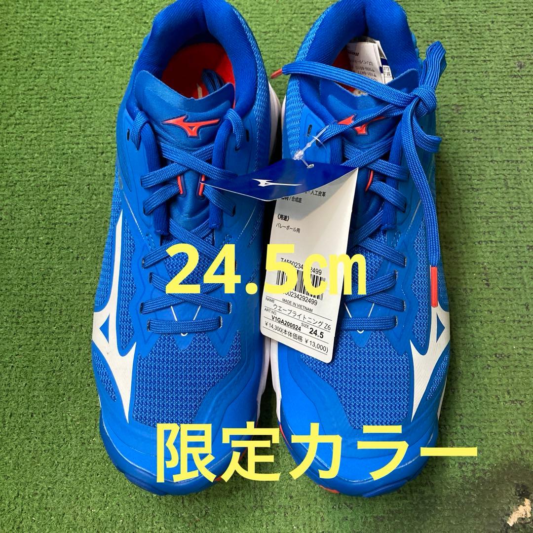 新品Mizuno ウェーブライトニングZ6 限定カラー