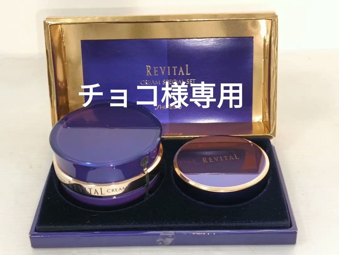 資生堂　SHISEIDO　リバイタル クリーム N　未使用　未開封