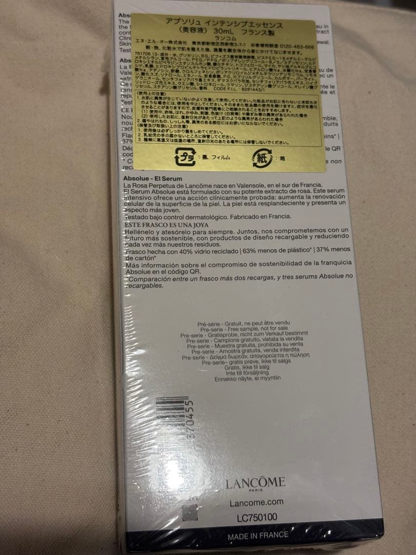 【新品未使用未開封】LANCOMEアプソリュインテンシブエッセンス30ml