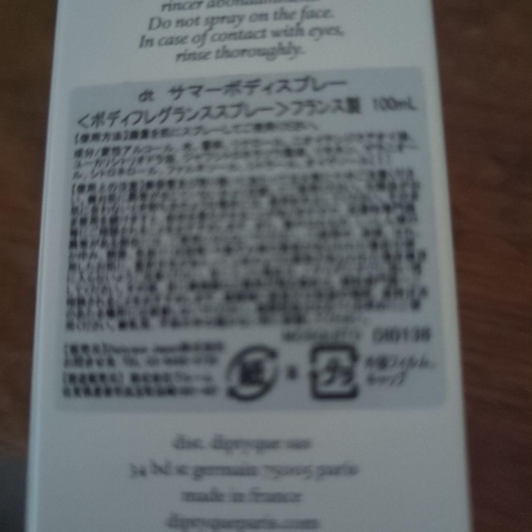 diptyque 限定版 サマーボディスプレー シトロネル & ゼラニウム