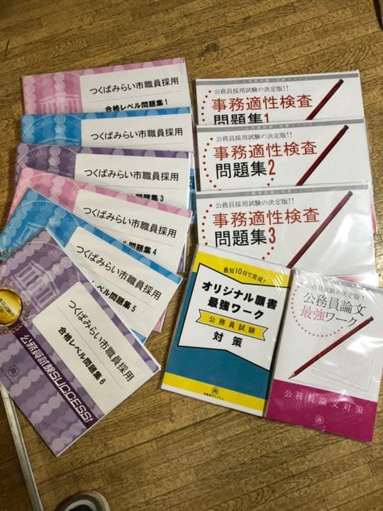 ⭐︎つくばみらい市職員採用教養試験合格セット⭐︎