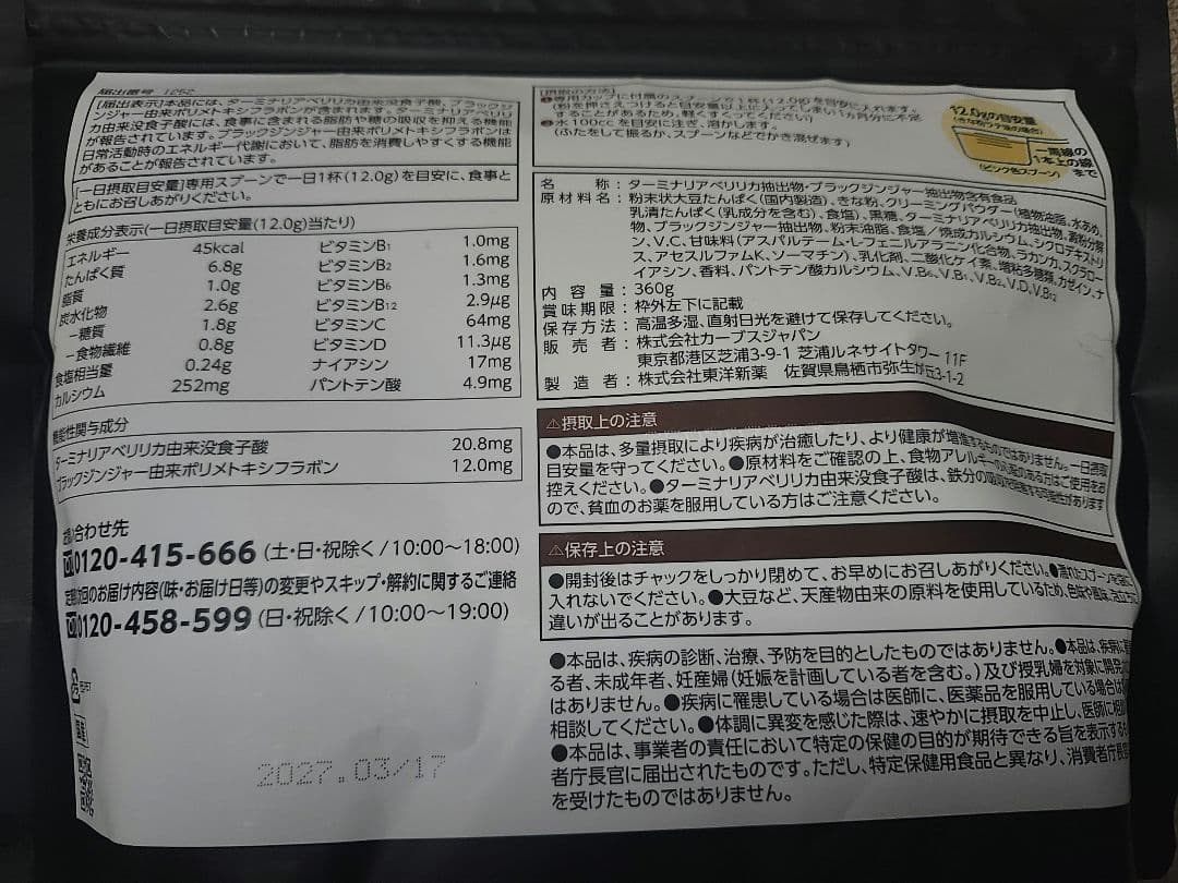 カーブス　ヘルシービューティー　きな粉ラテ味　2袋