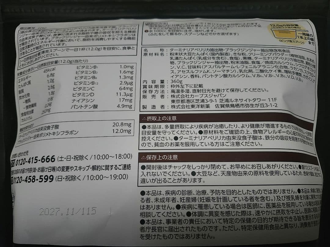 カーブス　ヘルシービューティー　きな粉ラテ味　2袋