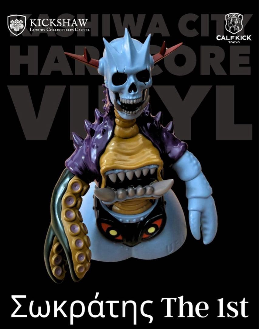 東京カーフキック　ソクラテス　クラウドファウンディング　ソフビ