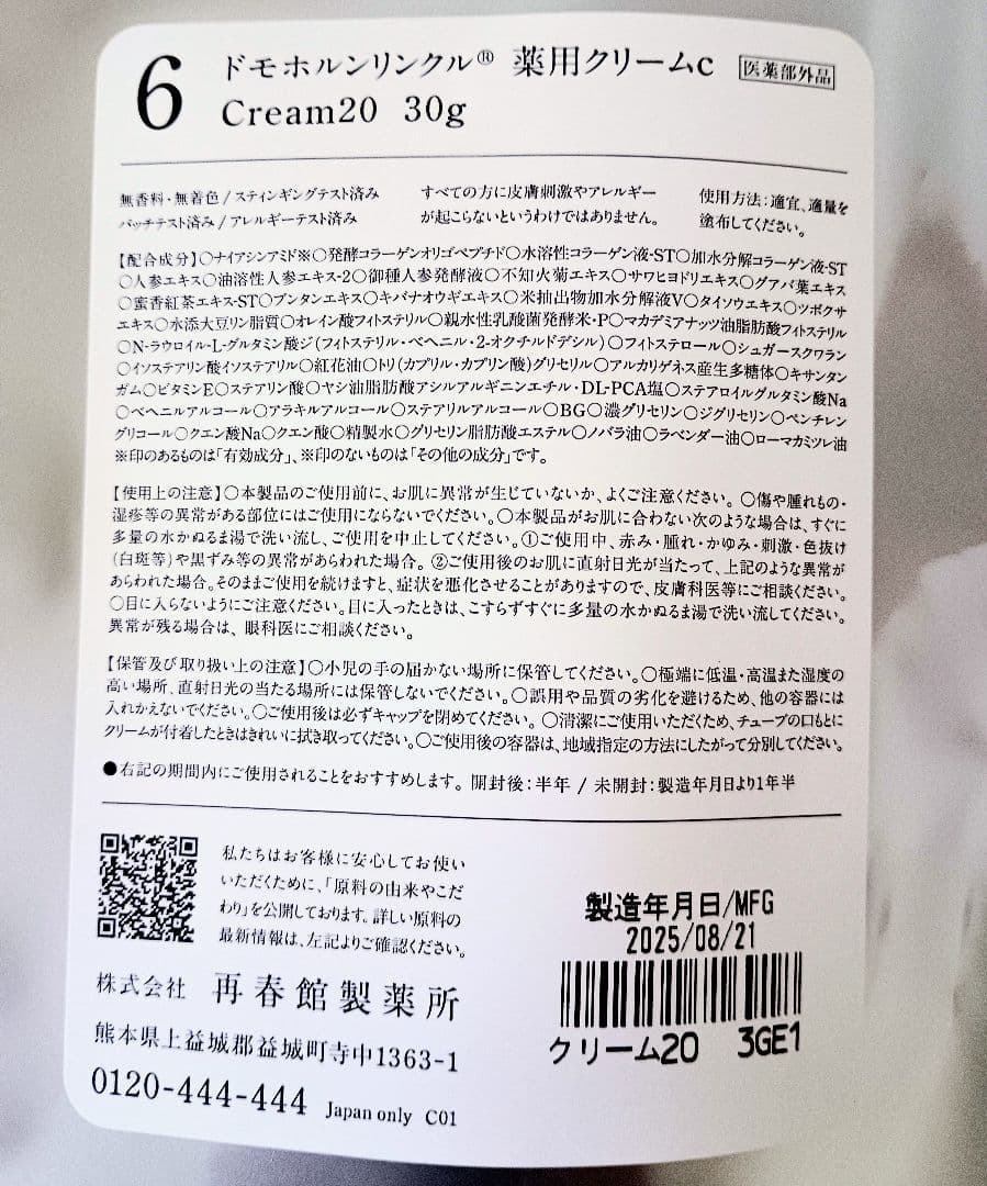ドモホルンリンクル 薬用クリームC 30g