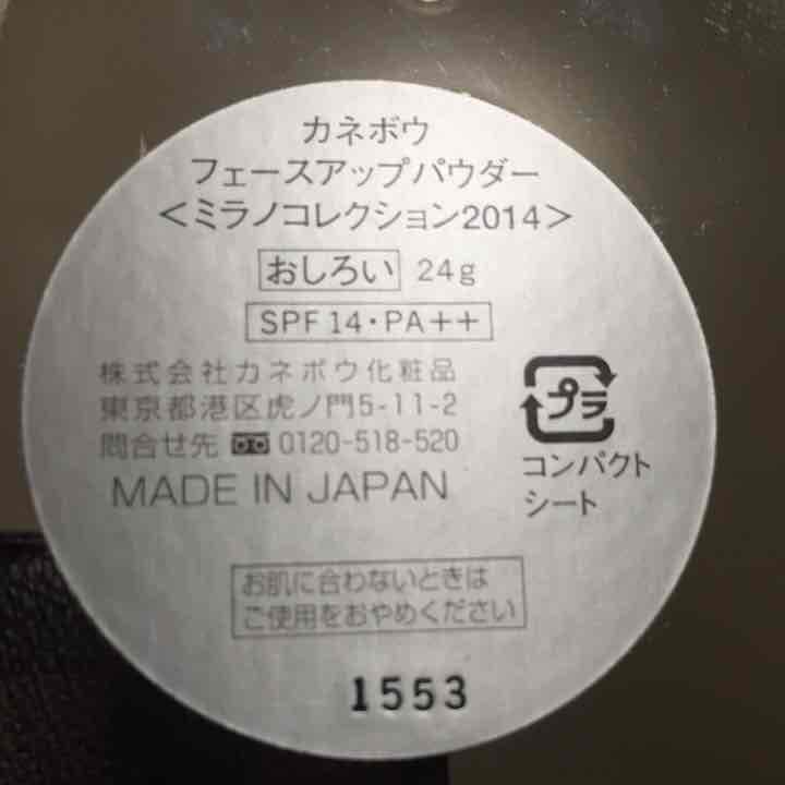 Kanebo ミラノコレクション2014