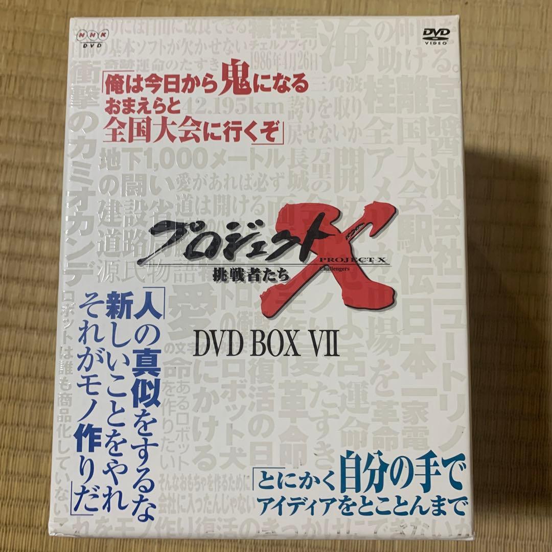 プロジェクトX DVD BOX VII 10枚セット