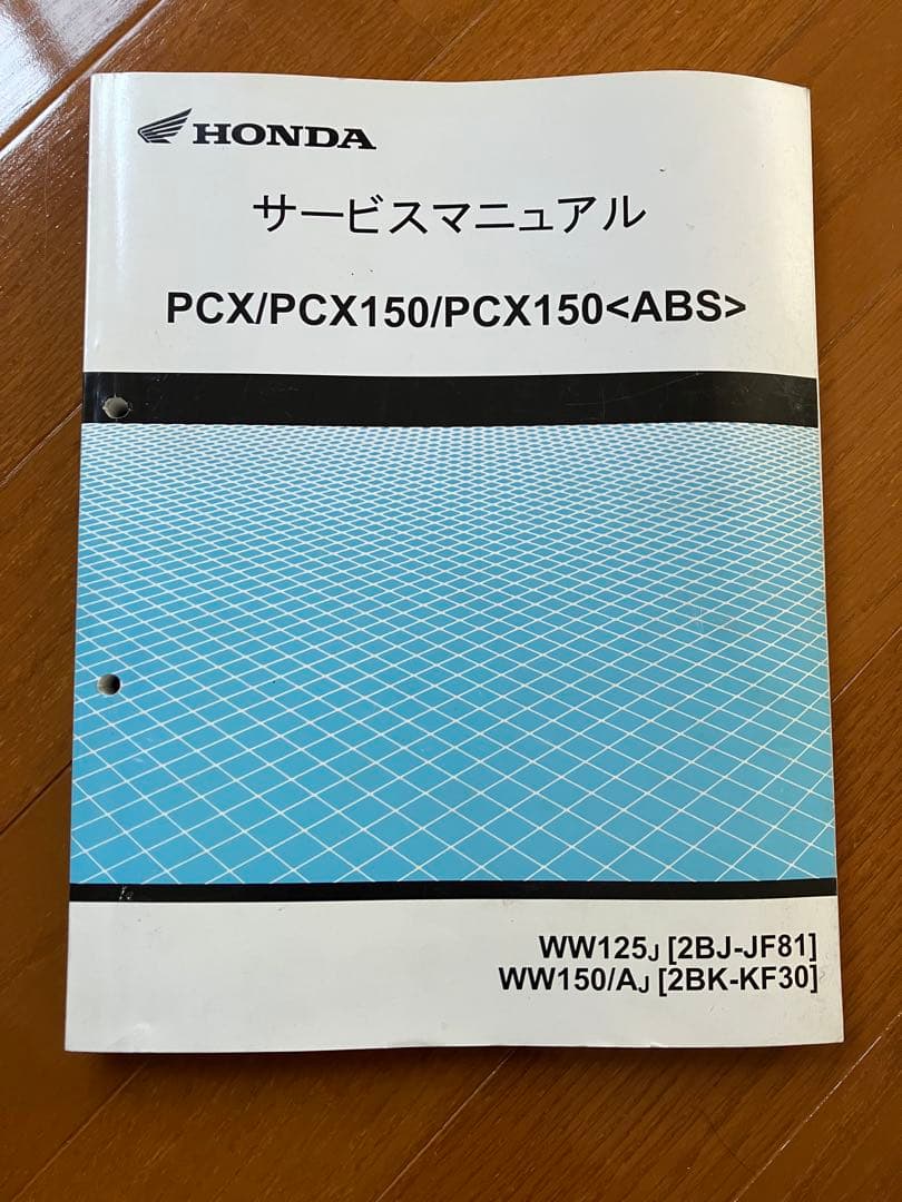 ホンダ PCX/PCX150/PCX150<ABS> サービスマニュアル