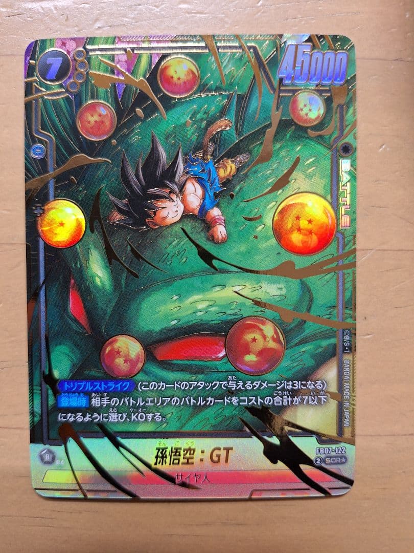 ドラゴンボールフュージョンワールド 孫悟空:GT SCR パラレル　美品