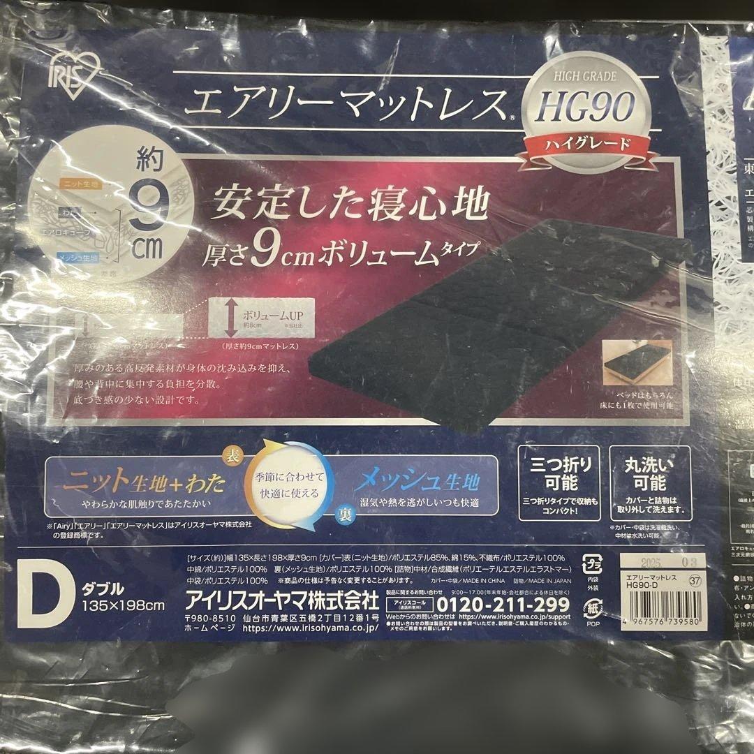 アイリスオーヤマ エアリー 丸ごと洗えるマットレス 厚さ9cm