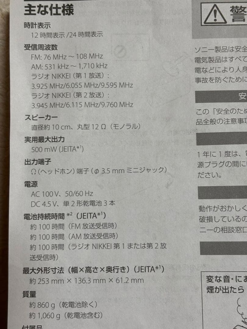 ソニー　icf-m780n 2021年製　美品　 ACコード、取説、箱付き