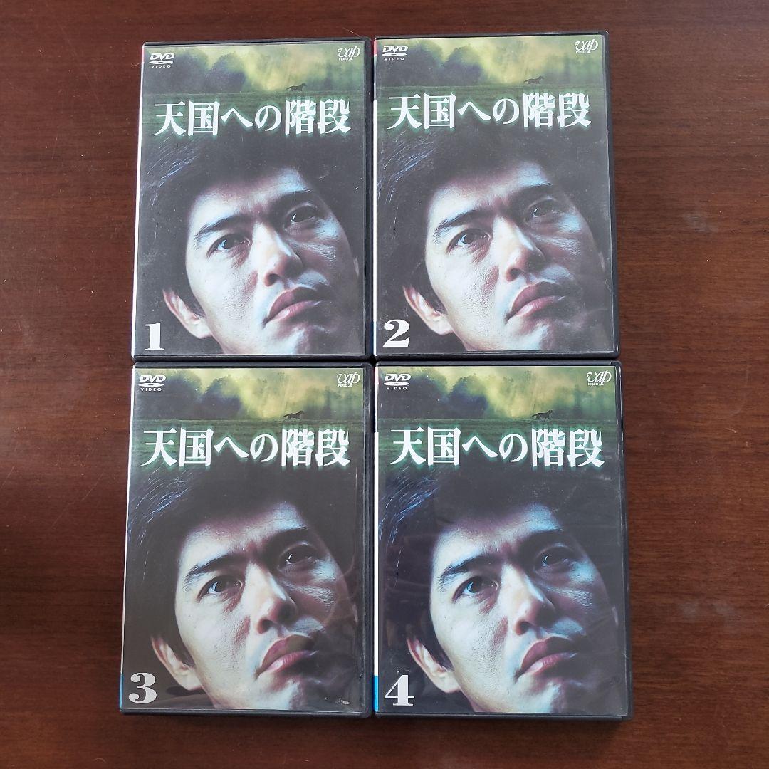 【激レア】天国への階段 全巻　DVD
