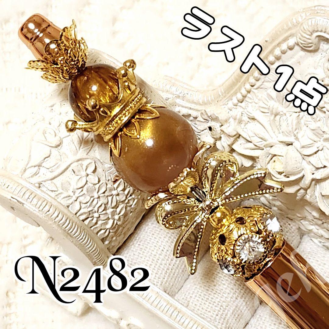 よーにゃんさま♡ありがとうございます❤ N2475 カスタムボールペン