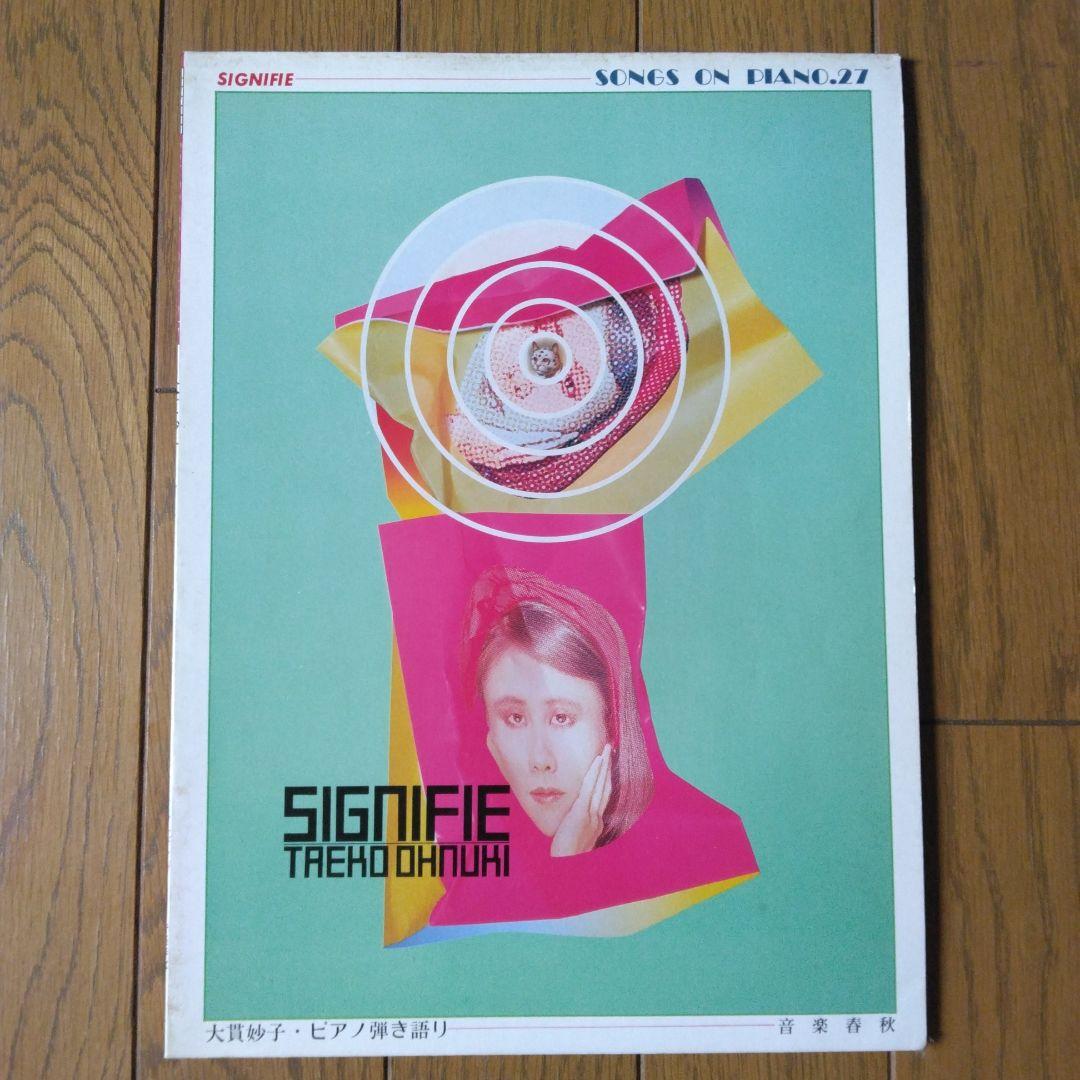 ピアノ弾き語り 大貫妙子 シニフィエ SIGNIFIE 楽譜
