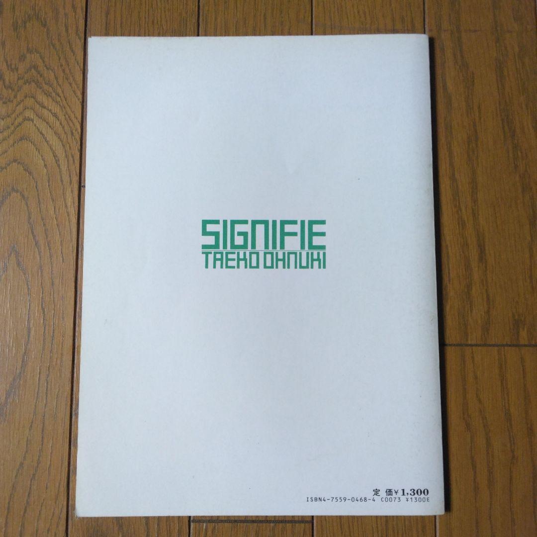 ピアノ弾き語り 大貫妙子 シニフィエ SIGNIFIE 楽譜