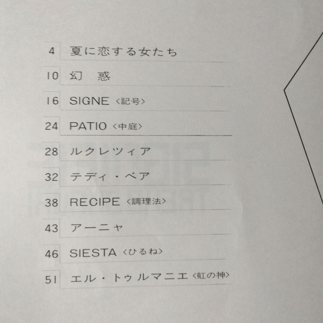 ピアノ弾き語り 大貫妙子 シニフィエ SIGNIFIE 楽譜