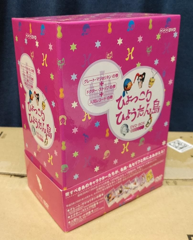 超希少★ひょっこりひょうたん島DVD BOX★３つセット