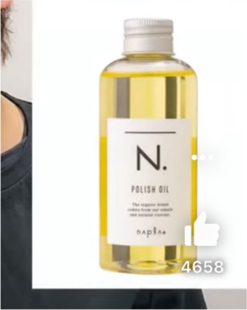 ナプラ N. ポリッシュオイル 150ml