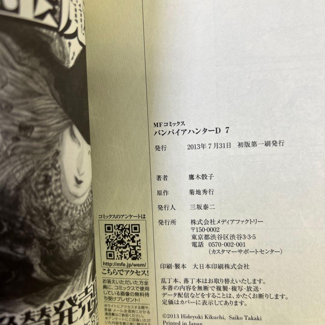 [全初版] バンパイアハンターD 全8巻セット