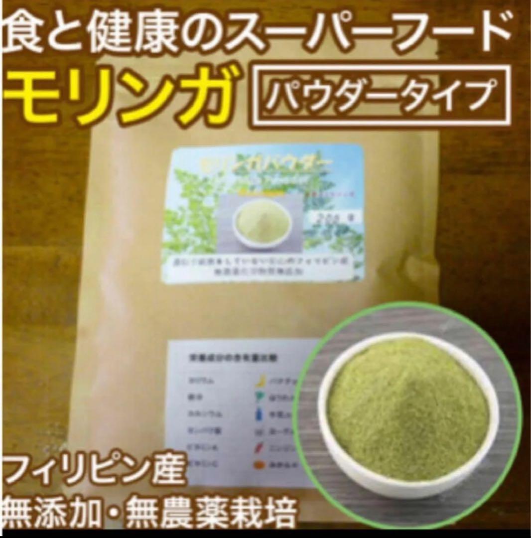 モリンガパウダー　 200g 遺伝子組み換えをしていない安心のフィリピン産