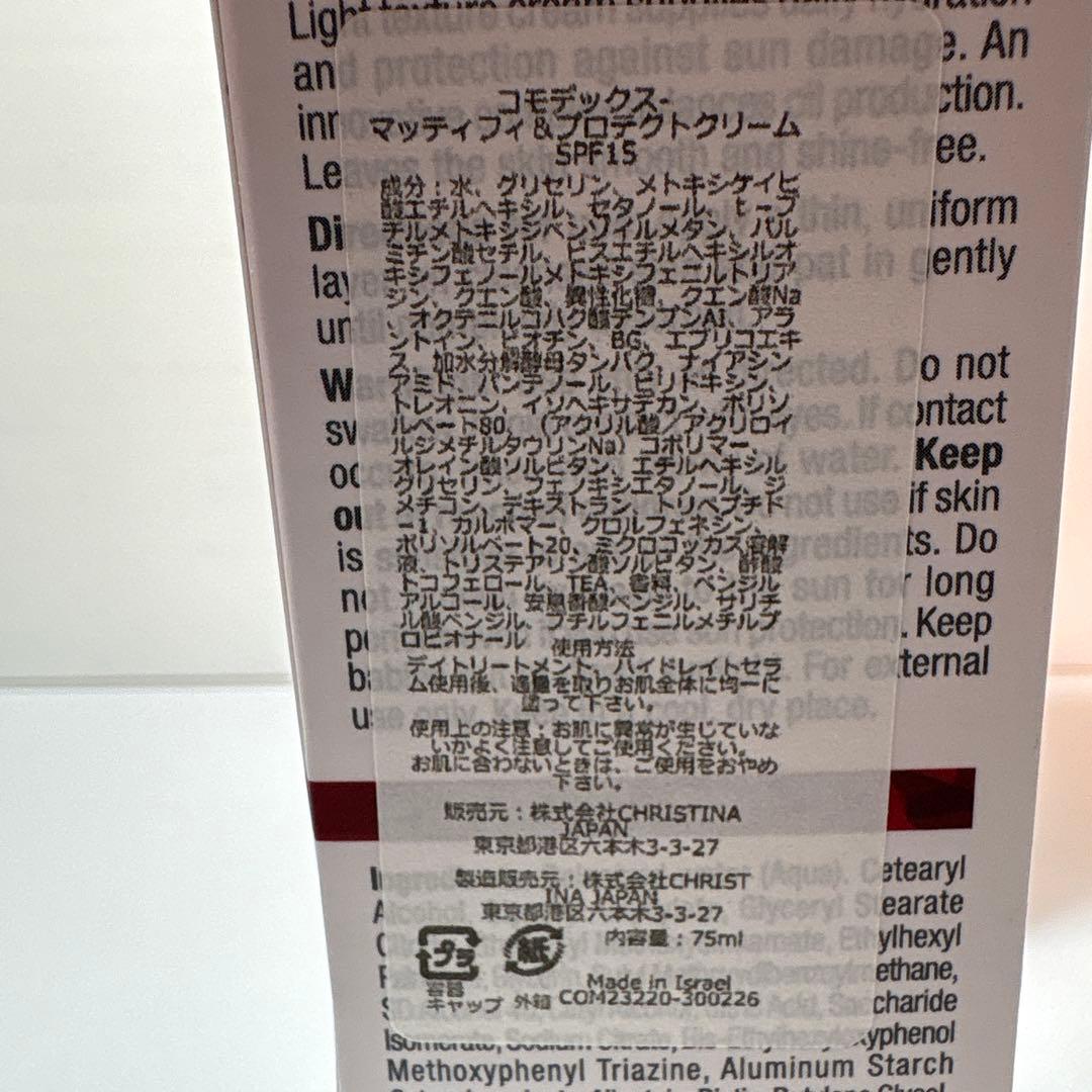 【S05.06w】新品未使用 コモデックス マッティフィ＆プロテクトクリーム