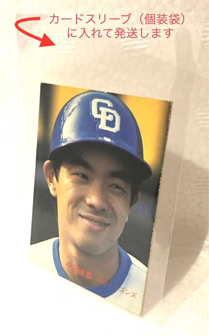 【限定版】カルビー、プロ野球カード、1982年742番、中日ドラゴンズ、中尾孝義