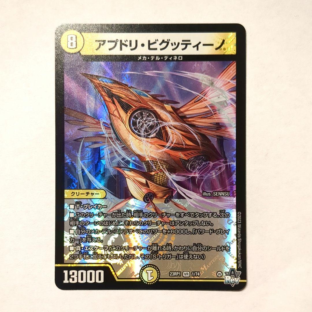 デュエルマスターズ アブドリ・ビグッティー