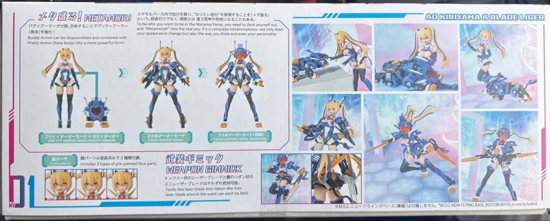 MV01メタモルバース 斬山碧＆ブレードライガー