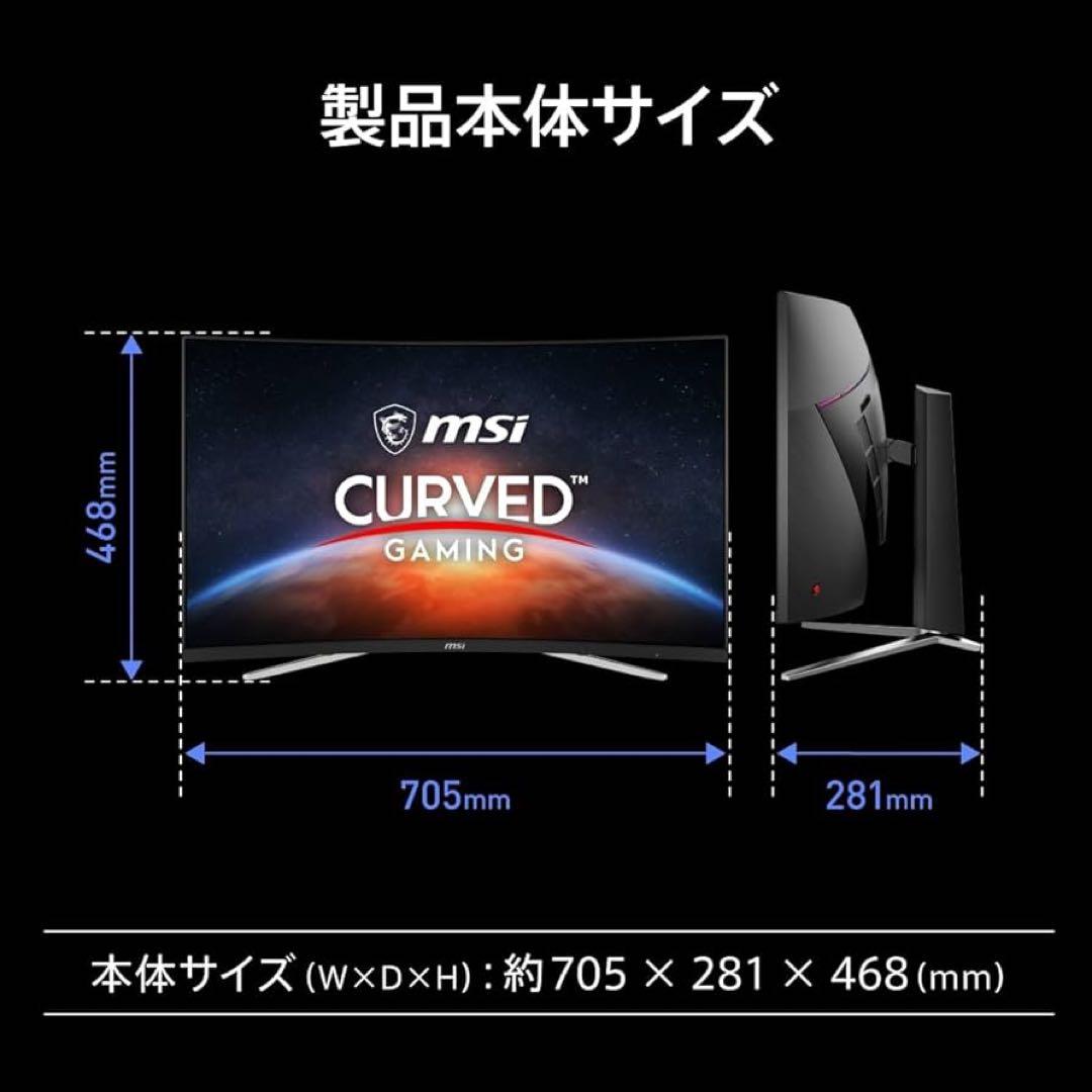 MSI 31.5インチ WQHD 280Hz 湾曲ゲーミングモニター