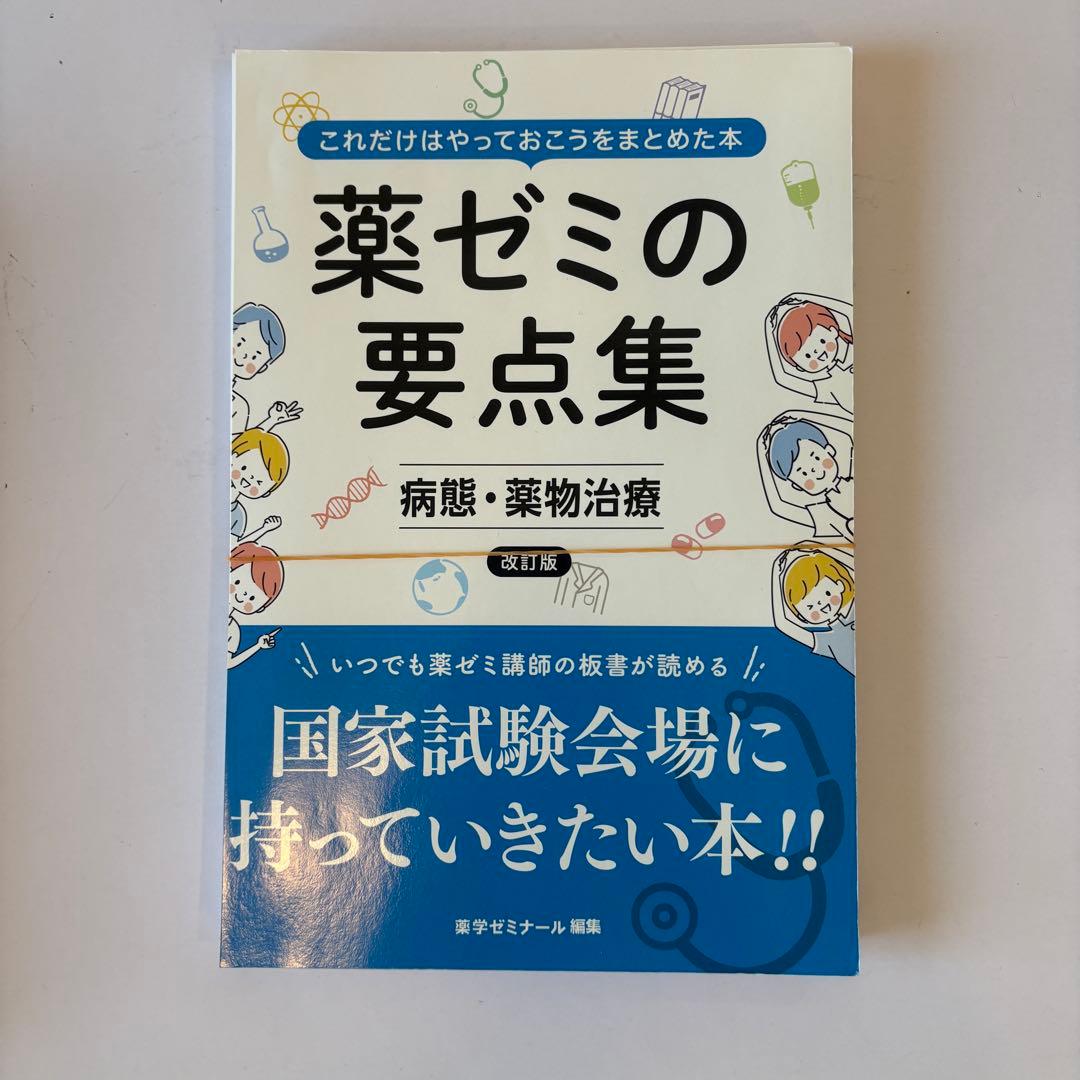 【これだけで合格】112回薬剤師国試 青本青問＋領域別＋回数別＋要点集　裁断済