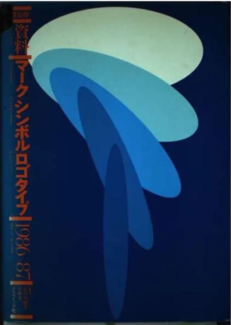 普及版　マークシンボルロゴタイプ1986→87