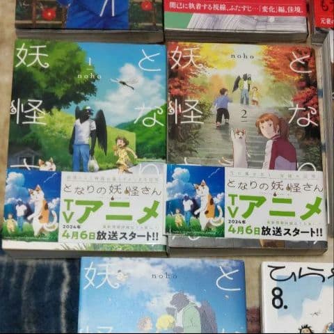 【COMICS】となりの妖怪さん　その他