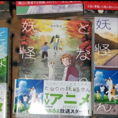 【COMICS】となりの妖怪さん　その他