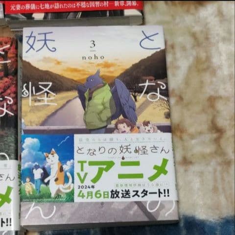 【COMICS】となりの妖怪さん　その他