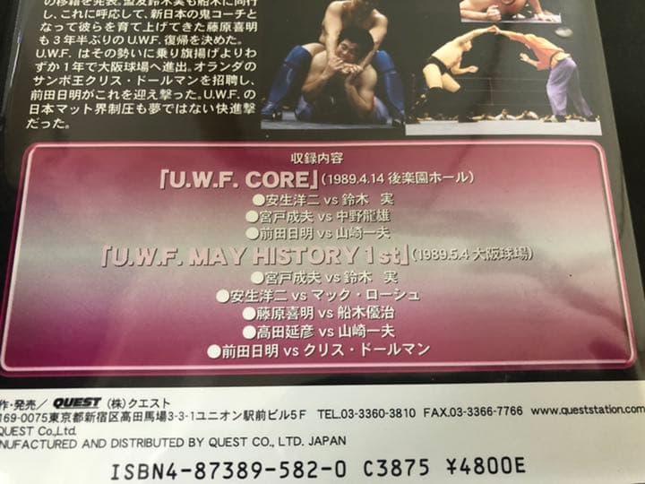 U.W.F.COMPLETE BOX stage.1〈5枚組〉[DVD]