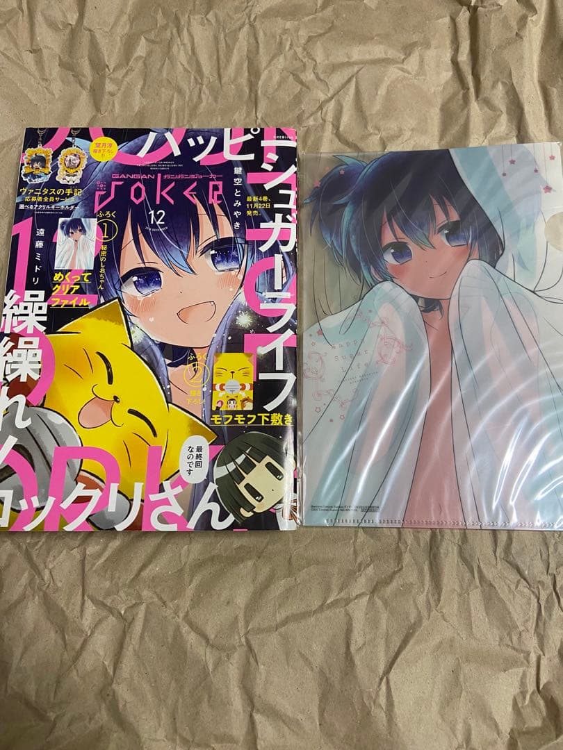 ガンガンJOKER2016年12月号　ハッピーシュガーライフ付録付き