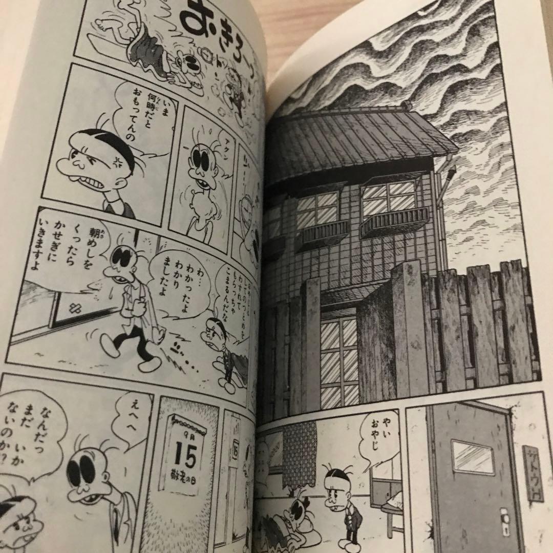 石森章太郎　オーとうちゃん①②