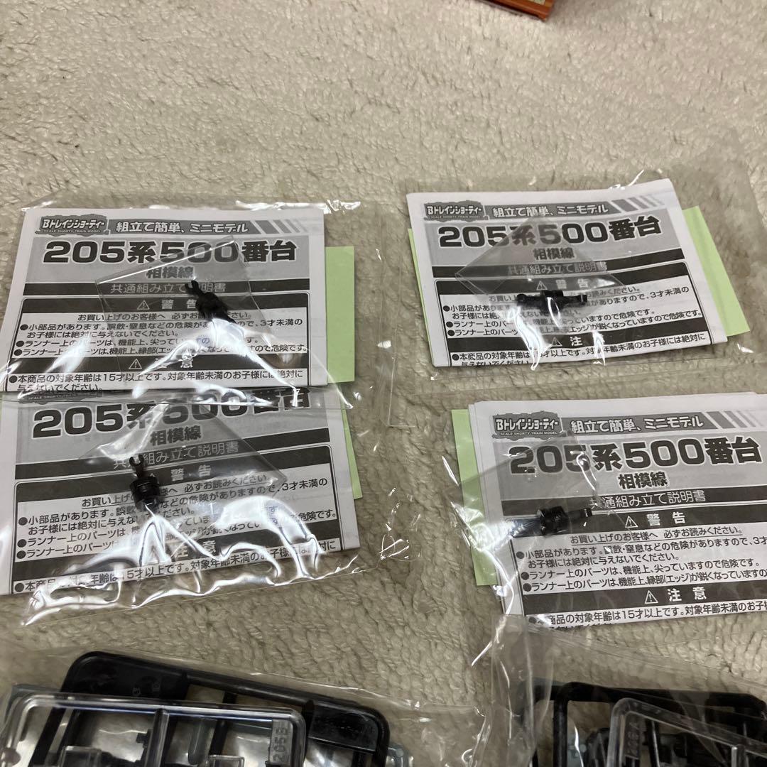 205系　相模線　4両　Bトレインショーティー